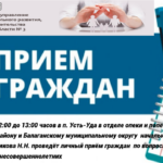 прием граждан начальником управления