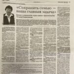 статья в газете Боханского района "беседа с начальником отдела" ко Дню соц.работника